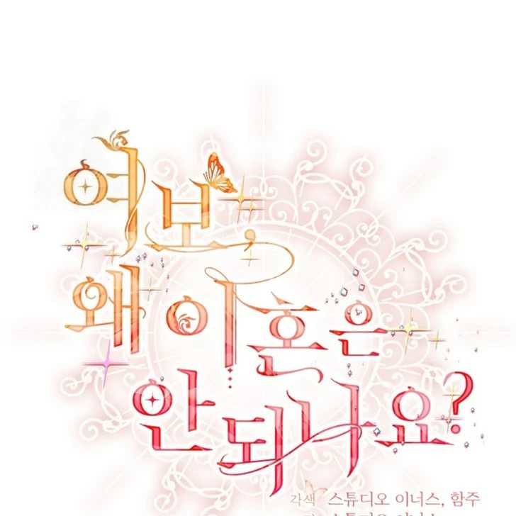 Baca Darling, Why Can’t We Divorce? - Chapter 62 halaman 3