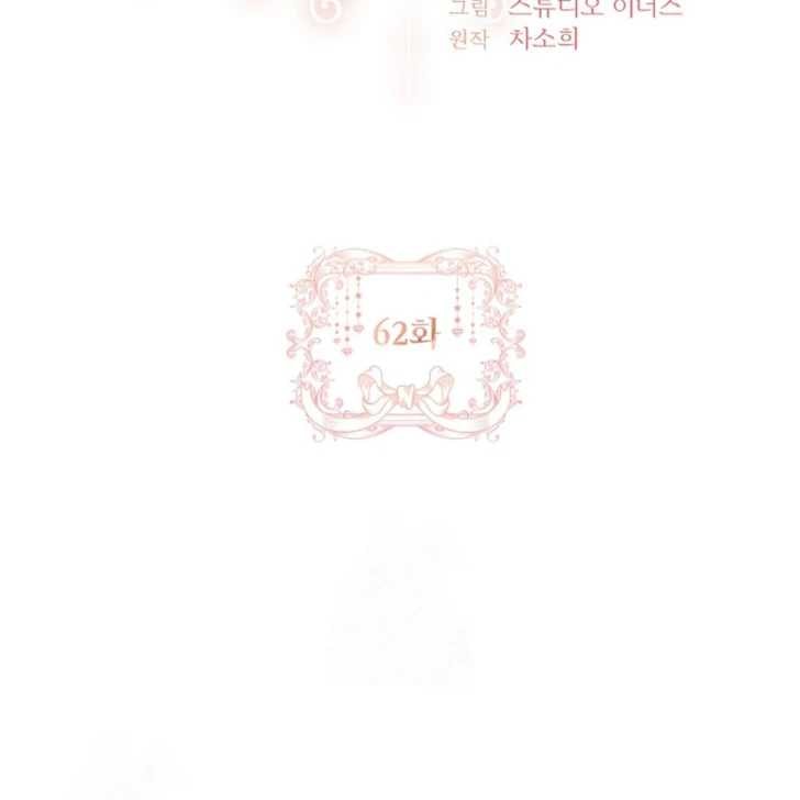 Baca Darling, Why Can’t We Divorce? - Chapter 62 halaman 4