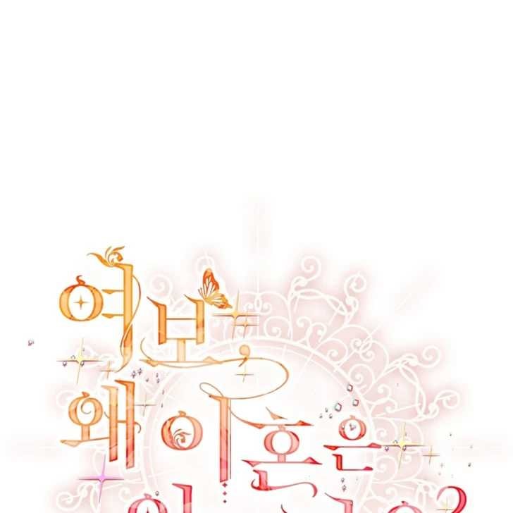 Baca Darling, Why Can’t We Divorce? - Chapter 64 halaman 53