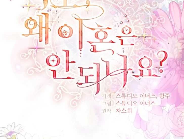 Baca Darling, Why Can’t We Divorce? - Chapter 65 halaman 74