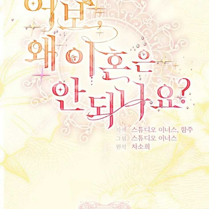 Baca Darling, Why Can’t We Divorce? - Chapter 68 halaman 63
