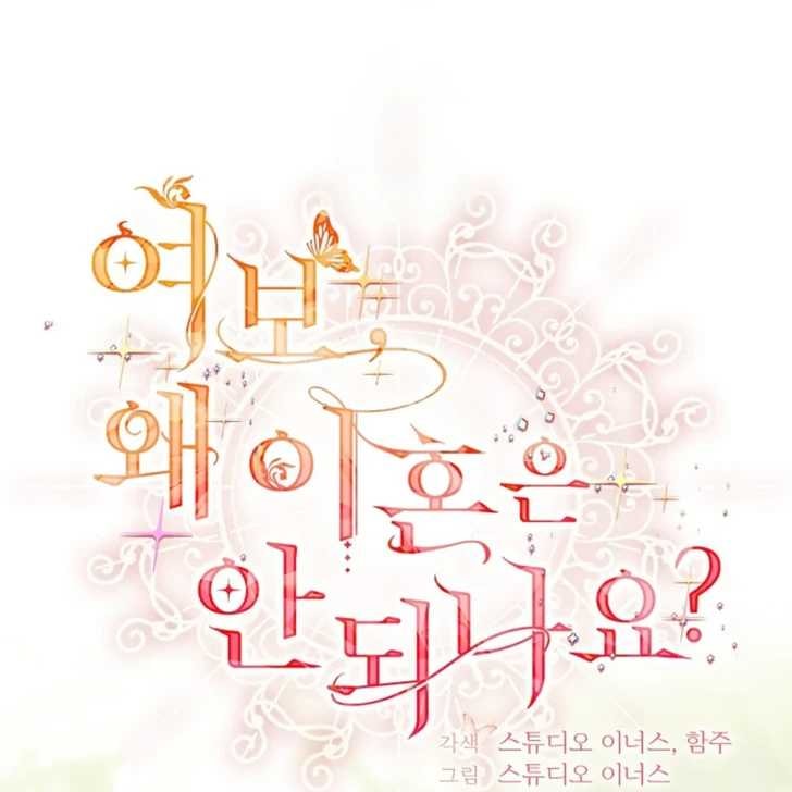 Baca Darling, Why Can’t We Divorce? - Chapter 69 halaman 49