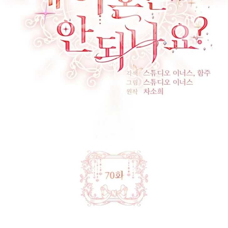 Baca Darling, Why Can’t We Divorce? - Chapter 70 halaman 57
