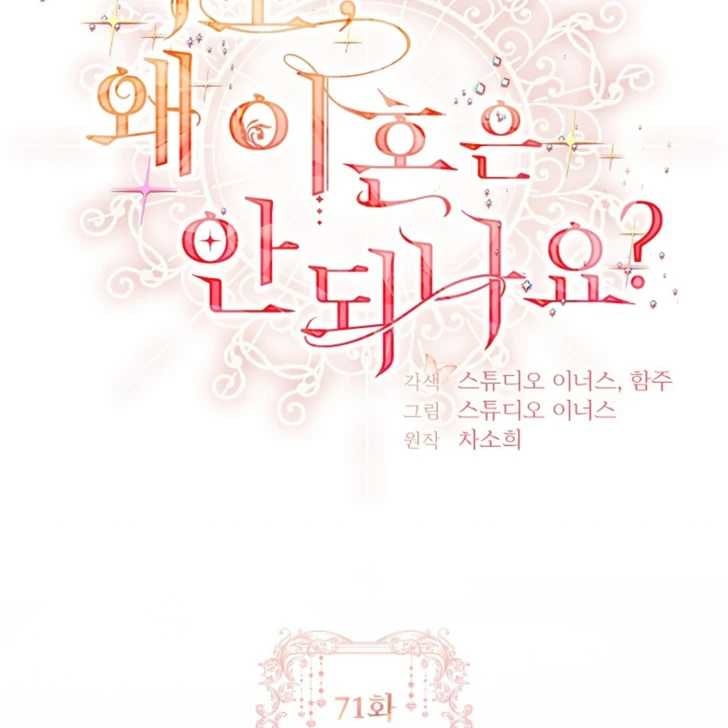 Baca Darling, Why Can’t We Divorce? - Chapter 71 halaman 23