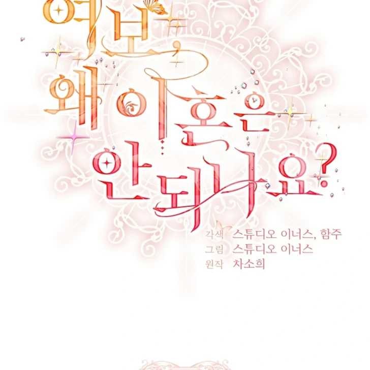 Baca Darling, Why Can’t We Divorce? - Chapter 72 halaman 82