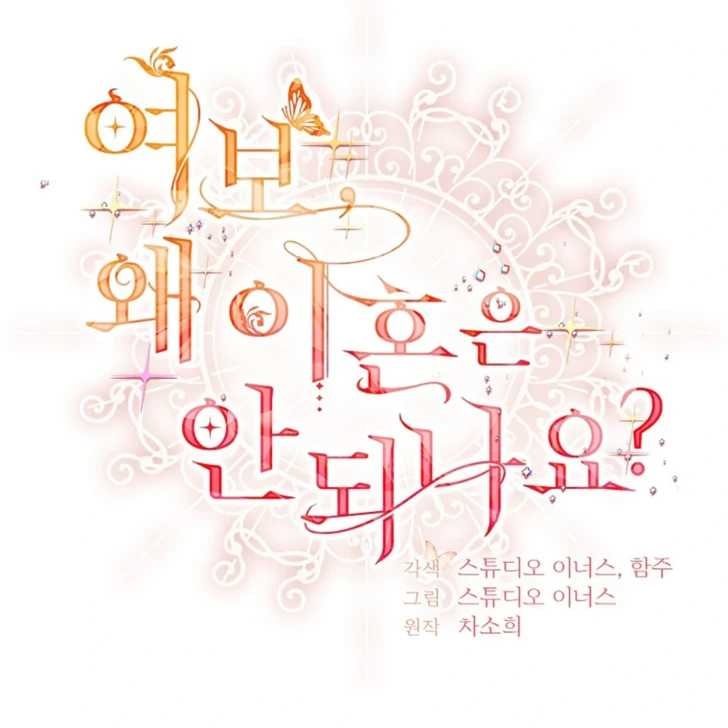 Baca Darling, Why Can’t We Divorce? - Chapter 73 halaman 52