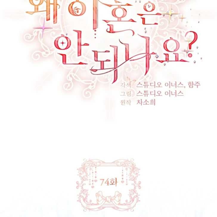 Baca Darling, Why Can’t We Divorce? - Chapter 74 halaman 71