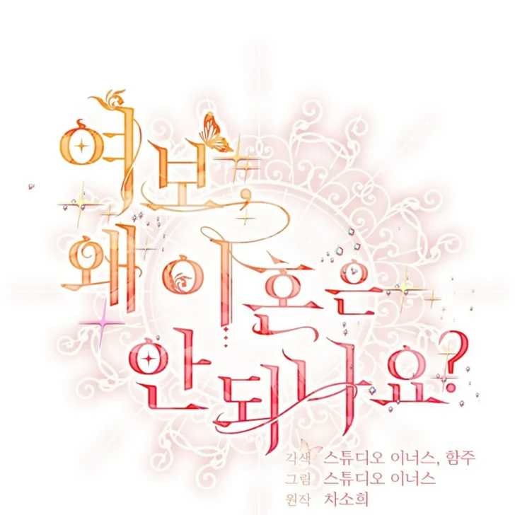 Baca Darling, Why Can’t We Divorce? - Chapter 76 halaman 3