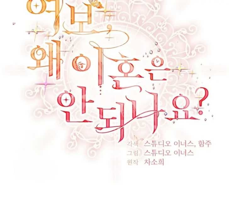 Baca Darling, Why Can’t We Divorce? - Chapter 77 halaman 16