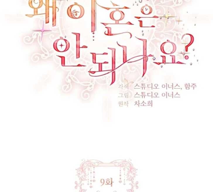 Baca Darling, Why Can’t We Divorce? - Chapter 9 halaman 56
