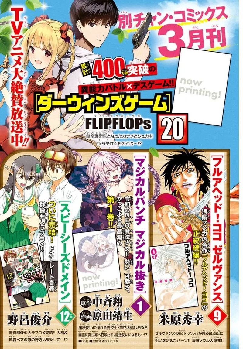 Baca Darwins Game - Chapter 82.1 halaman 2
