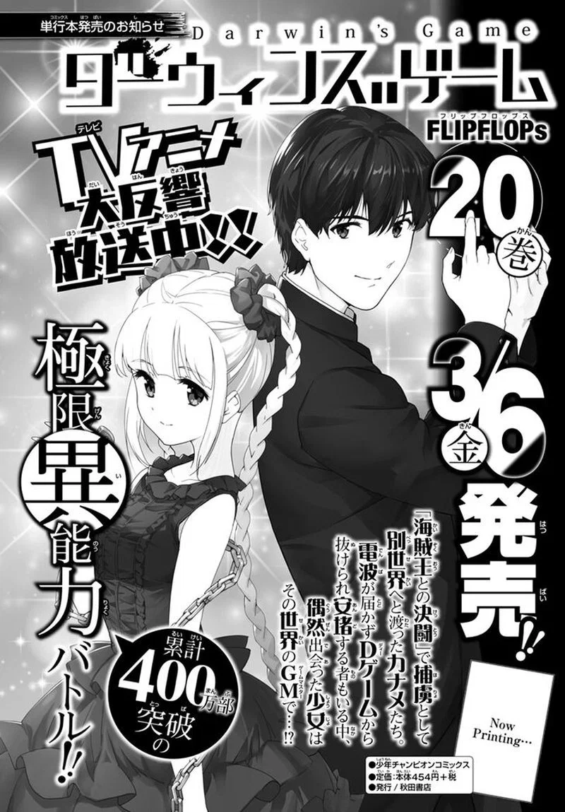Baca Darwins Game - Chapter 82.1 halaman 4