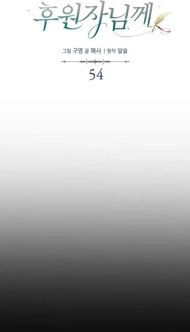 Baca Dear Anonymous Sponsor Chapter 54 Bahasa Indonesia page 60