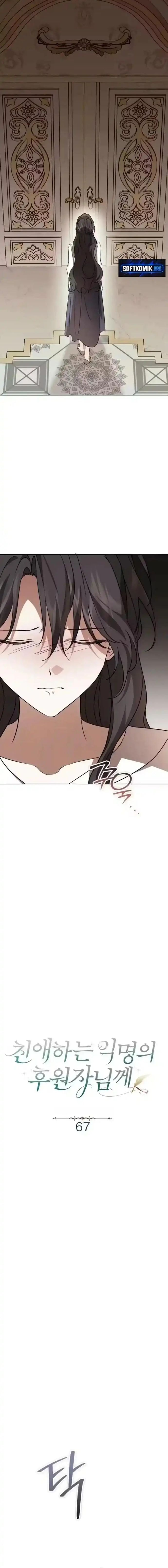 Dear Anonymous Sponsor Chapter 67 - Page 6