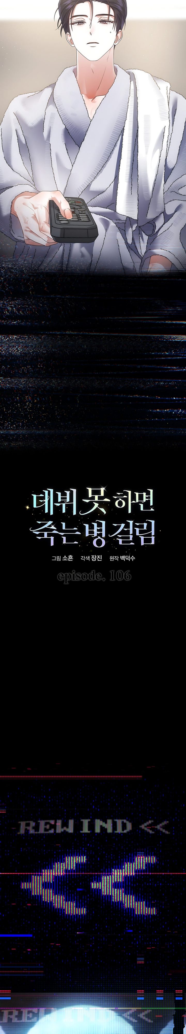 Baca Debut or Die - Chapter 106 halaman 4