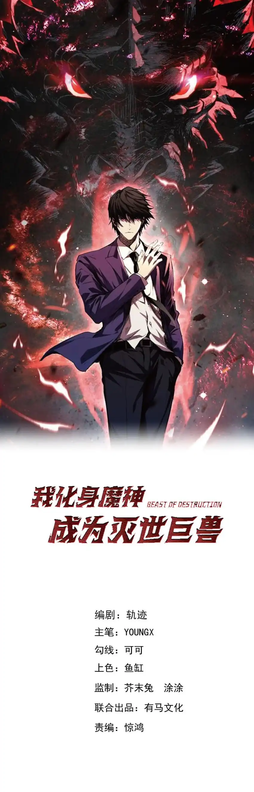 Baca Demon God of Apocalyptic Behemoth - Chapter 73 halaman 3