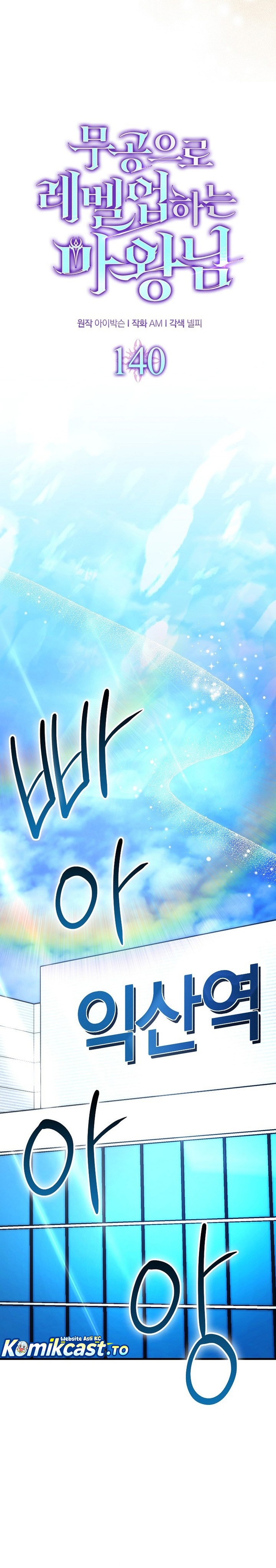 Baca Demon Lord's Martial Arts Ascension - Chapter 140 halaman 9