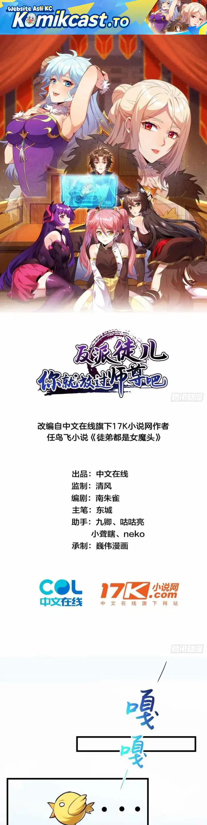 Baca Disciples, Please Spare Your Master - Chapter 38 halaman 2