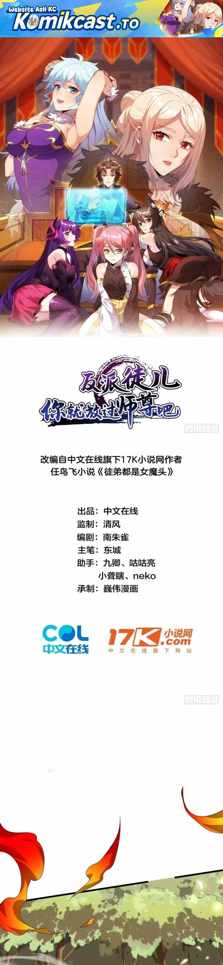 Baca Disciples, Please Spare Your Master - Chapter 43 halaman 2