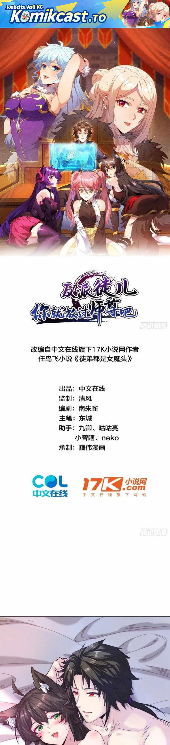 Baca Disciples, Please Spare Your Master - Chapter 45 halaman 2