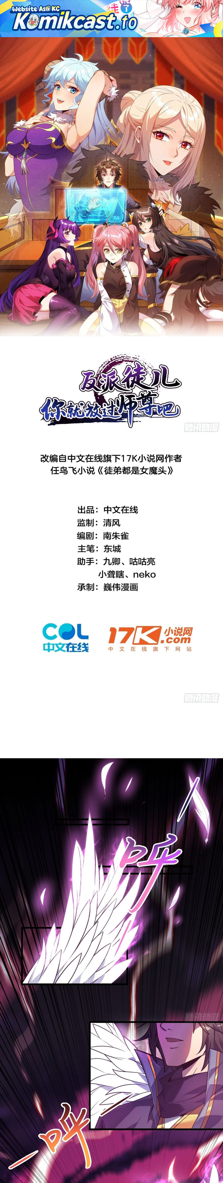 Baca Disciples, Please Spare Your Master - Chapter 50 halaman 2