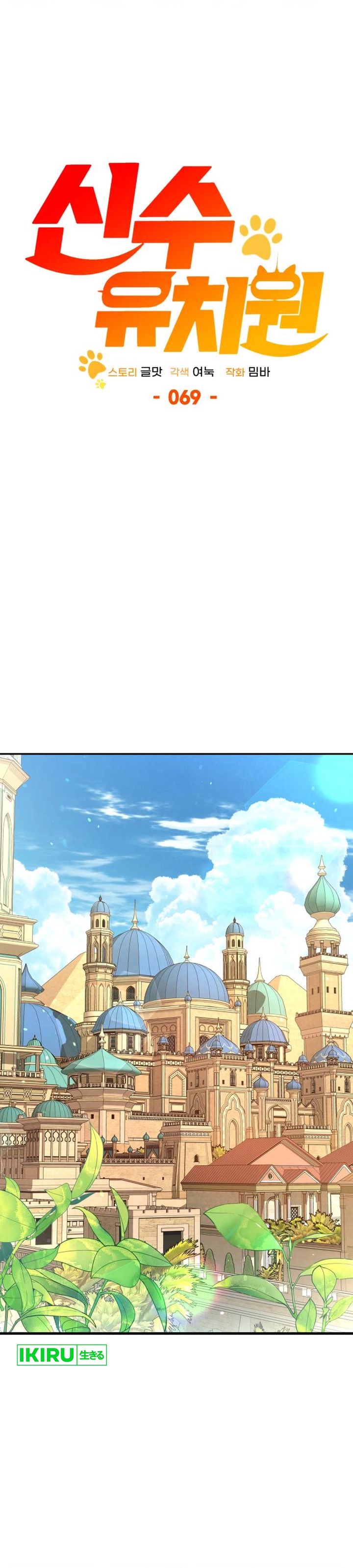 Baca Shinsoo Kindergarten - Chapter 69 halaman 14