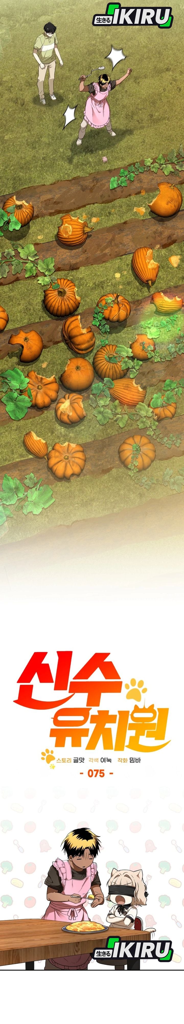 Shinsoo Kindergarten Chapter 75 - Page 22