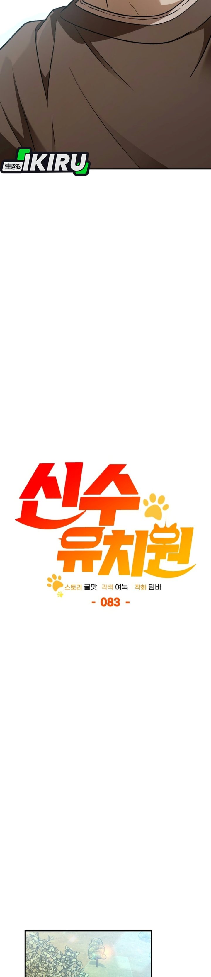 Shinsoo Kindergarten Chapter 83 - Page 19