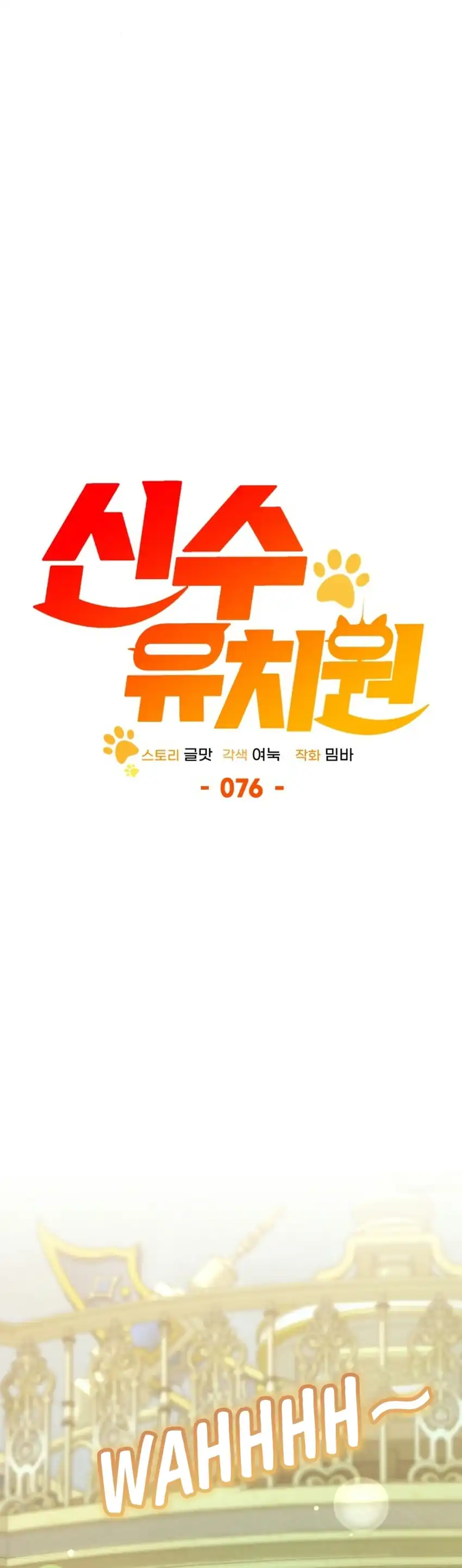 Shinsoo Kindergarten Chapter 76 - Page 18