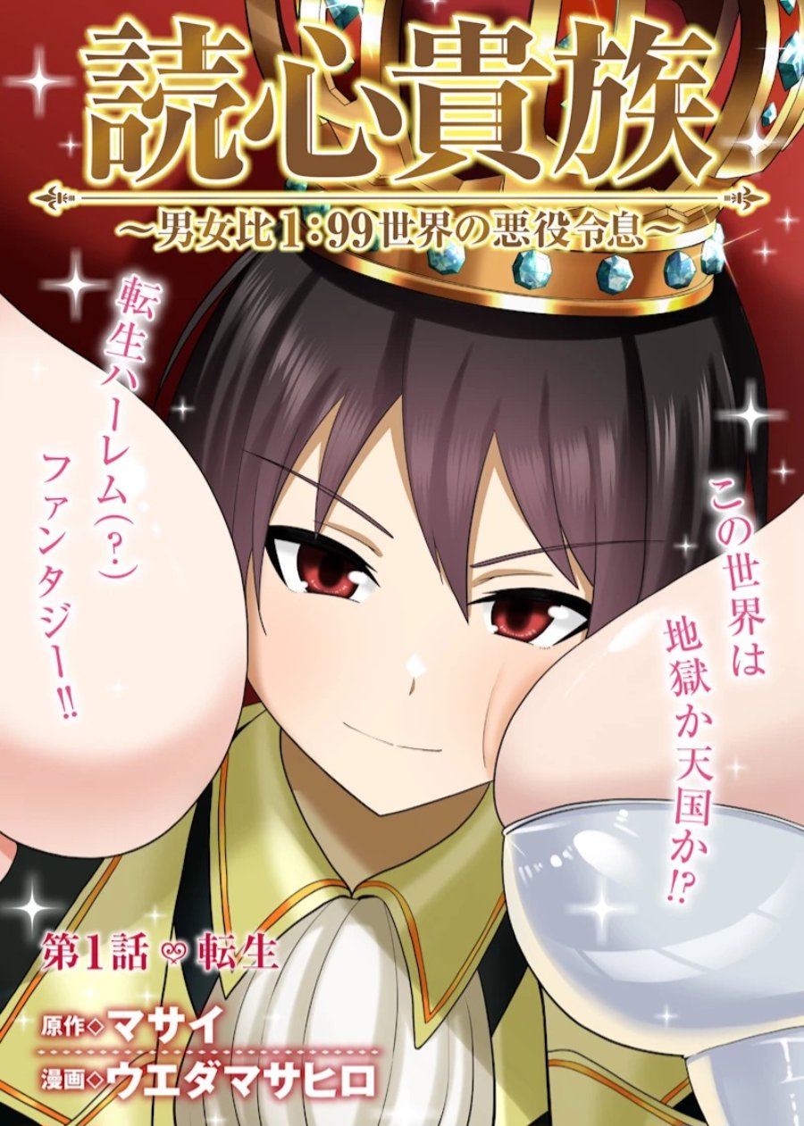 Baca Dokushin Kizoku: Danjohi 1:99 Sekai no Akuyaku Reisoku - Chapter 1 halaman 2