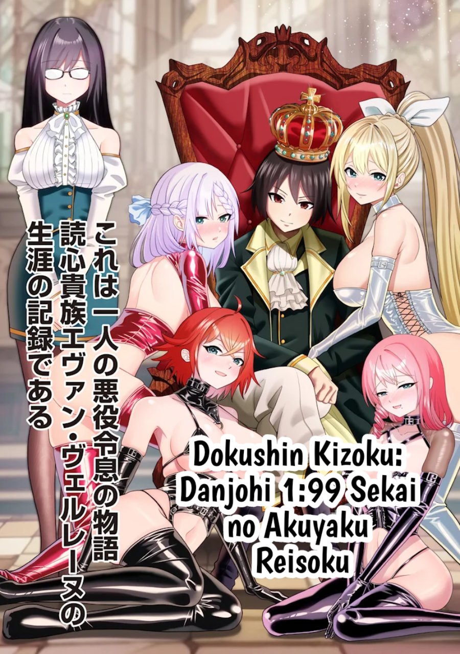 Baca Dokushin Kizoku: Danjohi 1:99 Sekai no Akuyaku Reisoku - Chapter 2.2 halaman 1