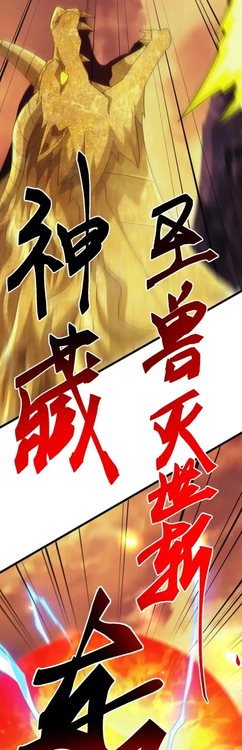 Domestication of Divine Beasts at the Beginning Chapter 90 - Page 49