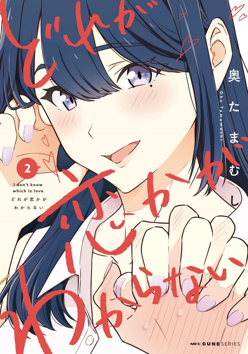 Baca Dore ga Koi Ka ga Wakaranai - Chapter 17 halaman 1