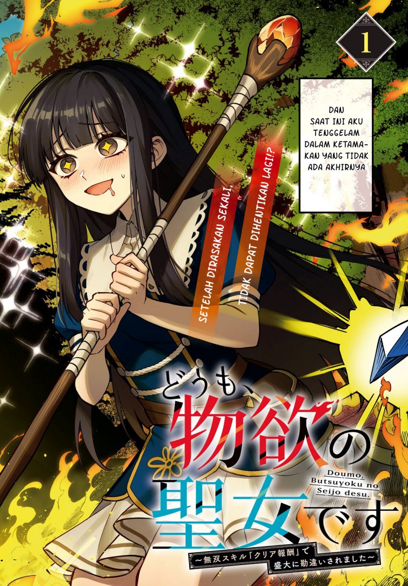 Baca Doumo, Butsuyoku no Seijo desu: Musou Skill "Clear Houshuu" de Seidai ni Kanchigai Saremashita - Chapter 1 halaman 4