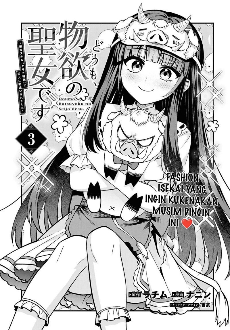 Baca Doumo, Butsuyoku no Seijo desu: Musou Skill "Clear Houshuu" de Seidai ni Kanchigai Saremashita - Chapter 3 halaman 4