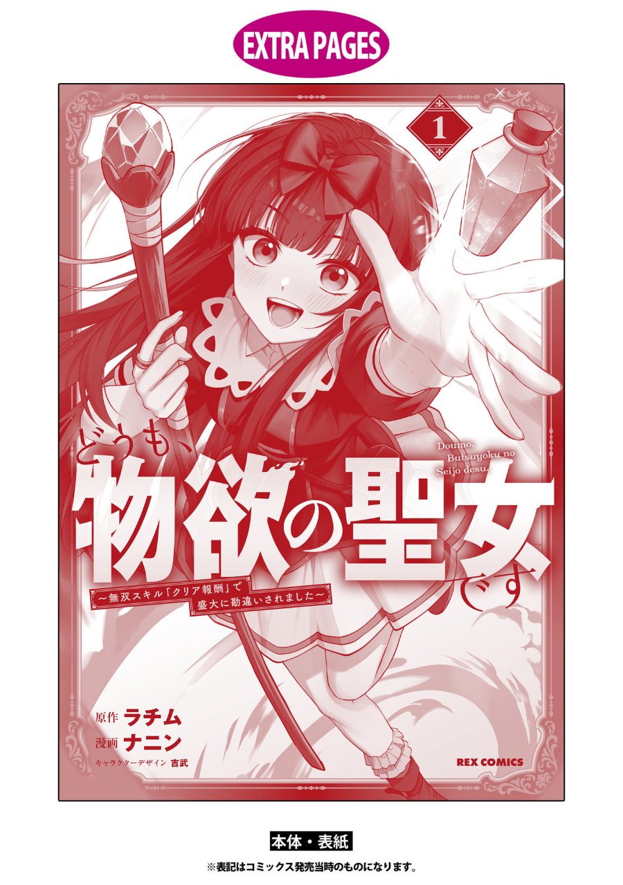 Baca Doumo, Butsuyoku no Seijo desu: Musou Skill "Clear Houshuu" de Seidai ni Kanchigai Saremashita - Chapter 6 halaman 36