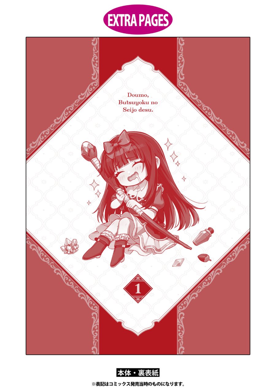 Baca Doumo, Butsuyoku no Seijo desu: Musou Skill "Clear Houshuu" de Seidai ni Kanchigai Saremashita - Chapter 6 halaman 37