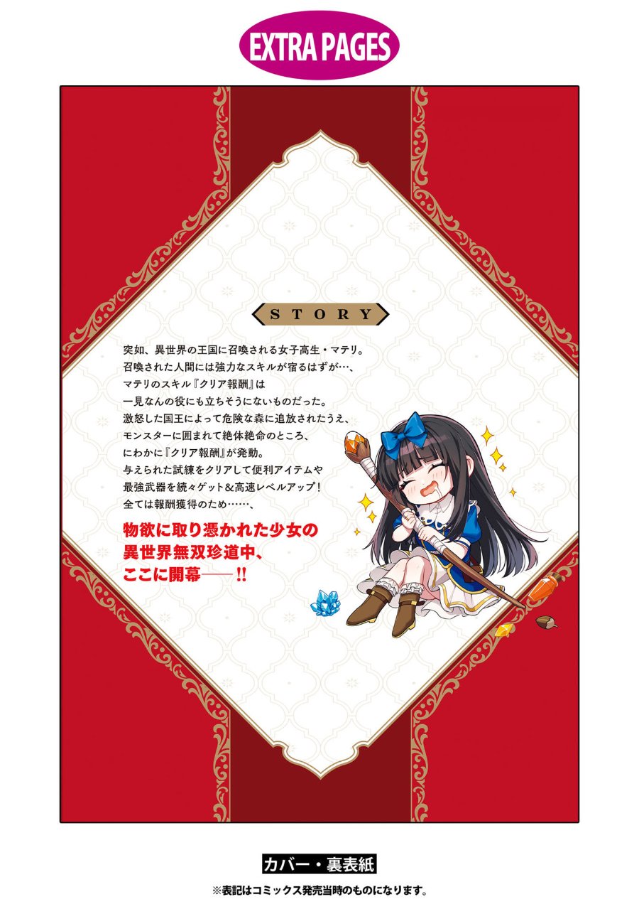 Baca Doumo, Butsuyoku no Seijo desu: Musou Skill "Clear Houshuu" de Seidai ni Kanchigai Saremashita - Chapter 6 halaman 38