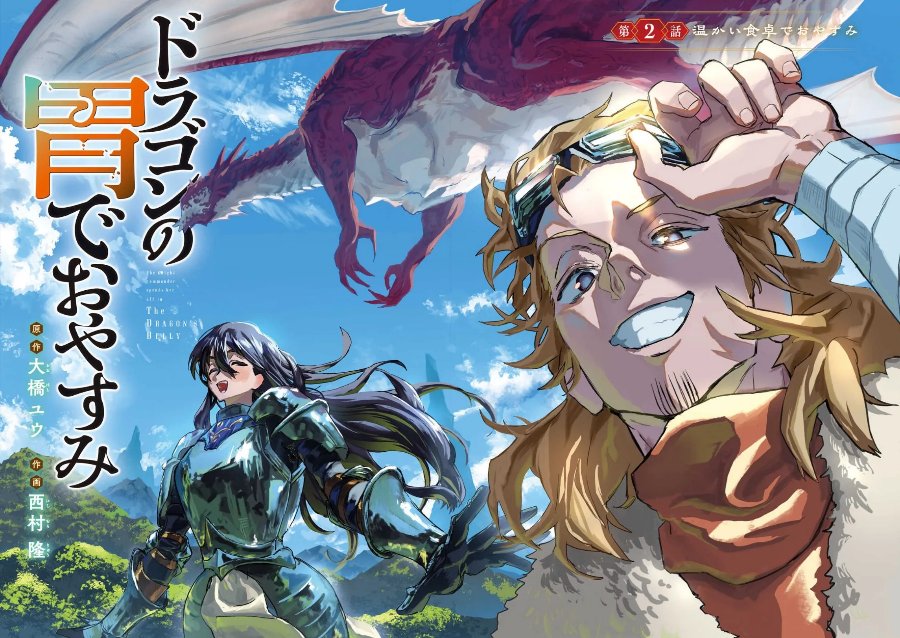 Dragon no I de Oyasumi Days Off in the Dragon's Stomach Chapter 2 - Page 6