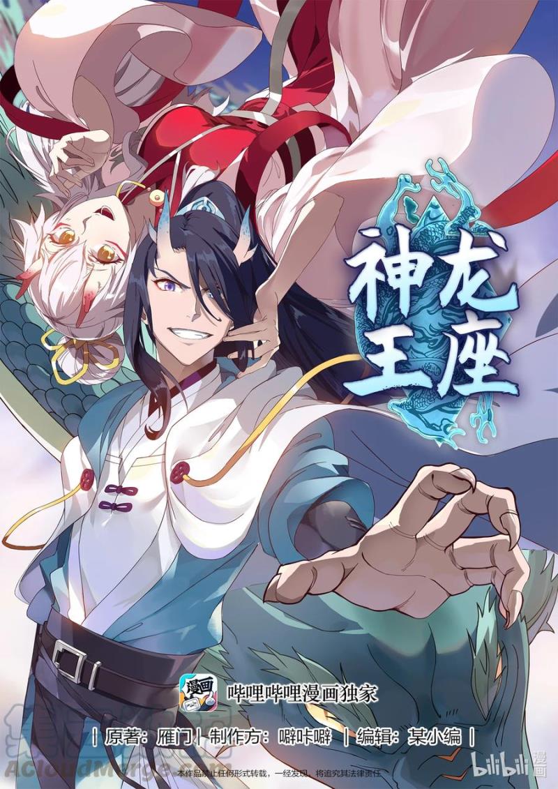 Baca Dragon Throne - Chapter 86 halaman 2