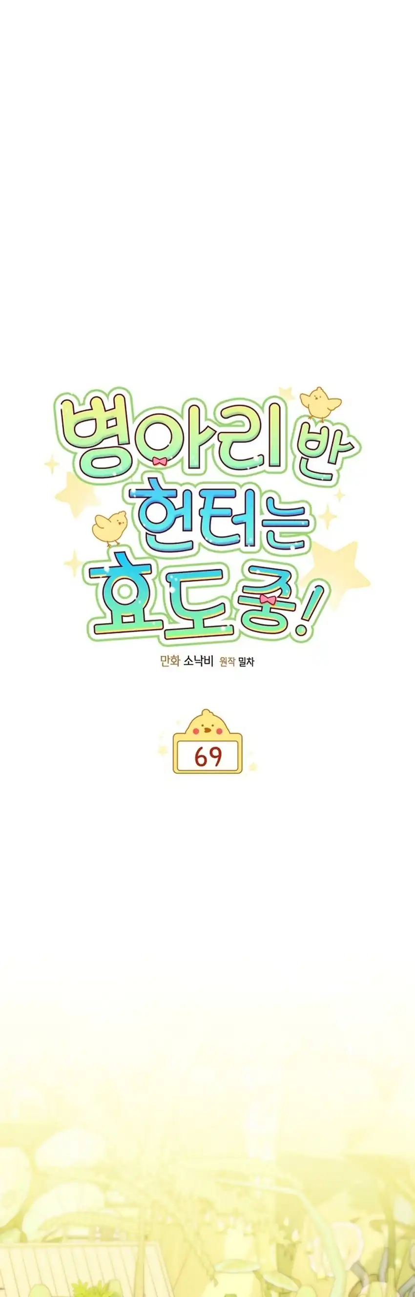 Baca Dungeons and Crayons - Chapter 69 halaman 9
