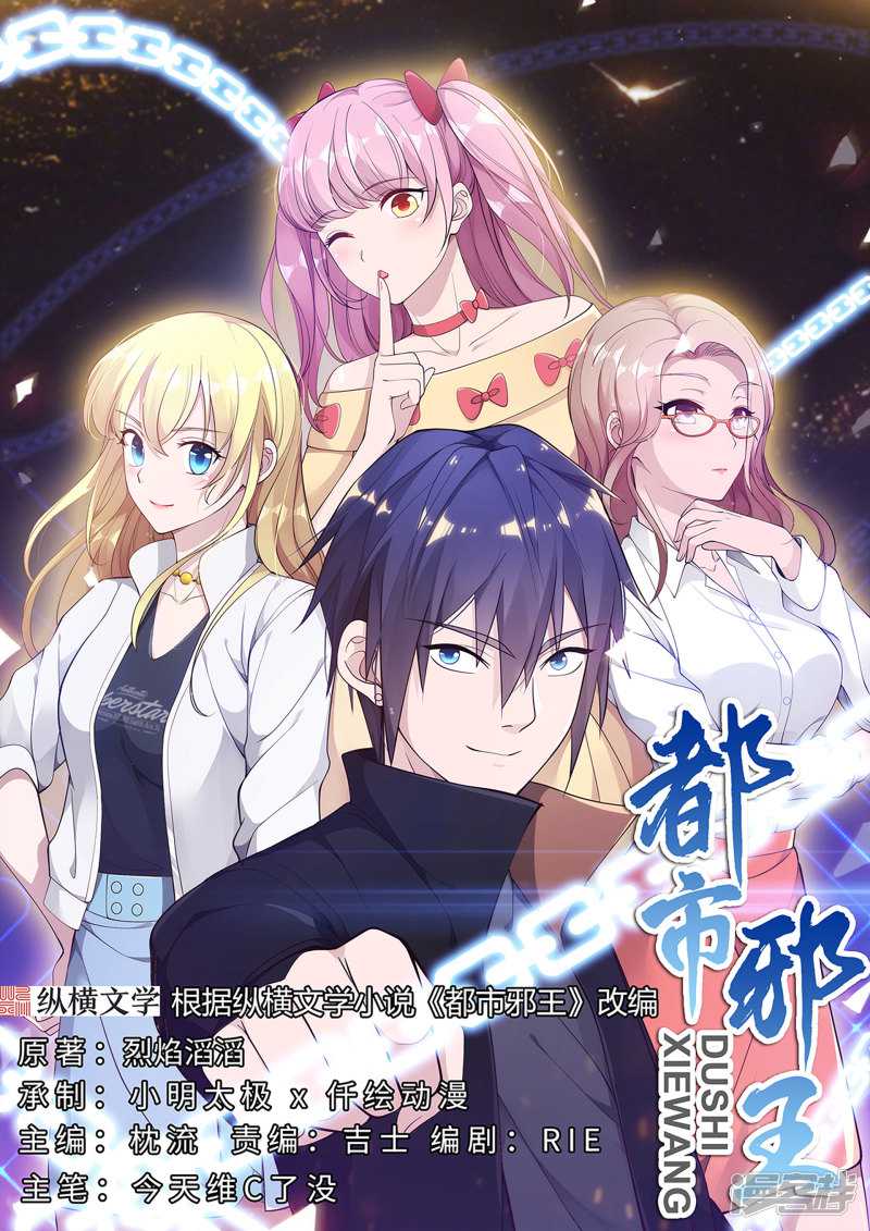 Baca Dushi Xiewang - Chapter 86 halaman 2