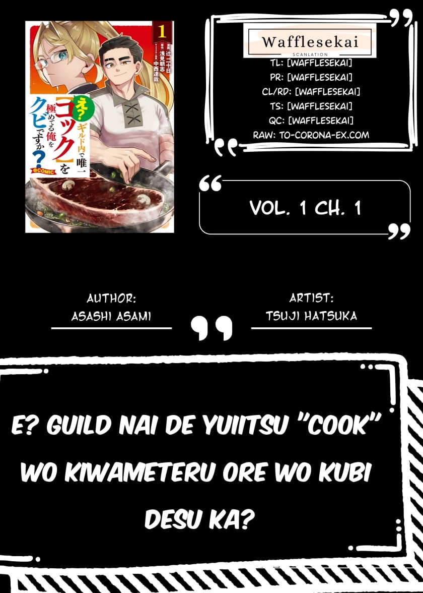 Baca E? - Guild-nai de Yuiitsu "Cook" wo Kiwameteru Ore wo Kubi desu ka? - Chapter 1 halaman 1