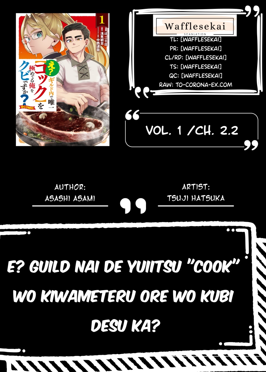 Baca E? - Guild-nai de Yuiitsu "Cook" wo Kiwameteru Ore wo Kubi desu ka? - Chapter 2.2 halaman 1