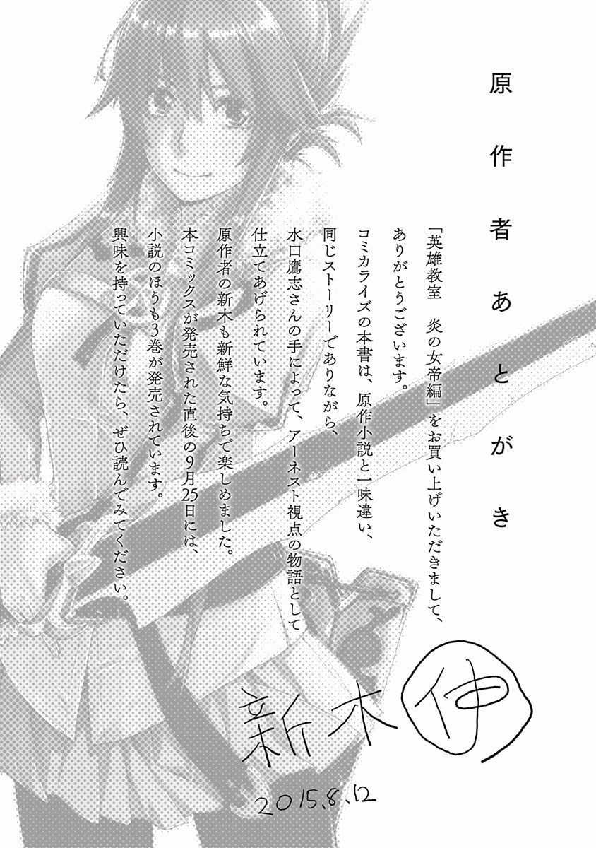 Baca Eiyuu Kyoushitsu - Honoo no Jotei - Chapter 7 halaman 9