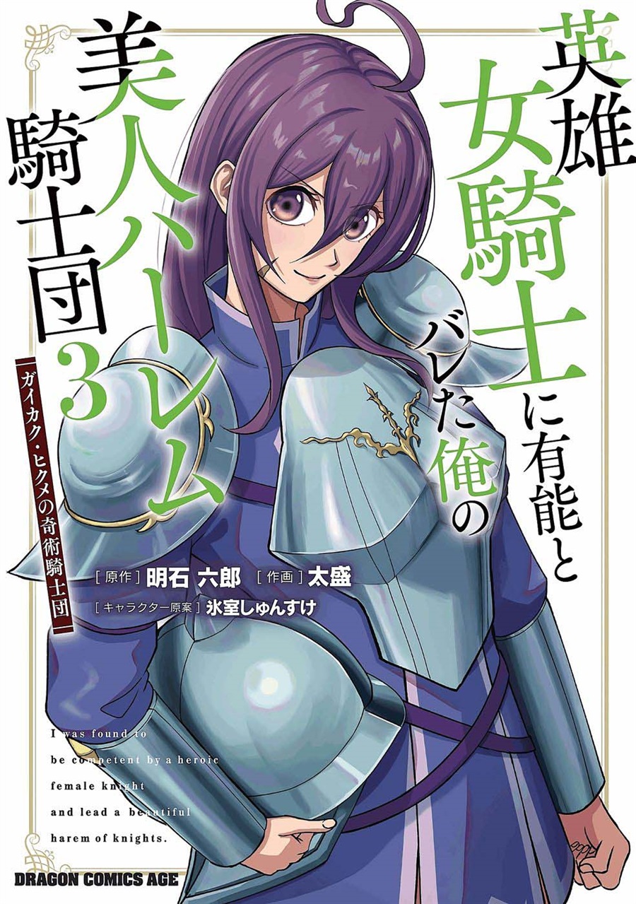 Baca Eiyuu Onna Kishi ni Yuunou to Bareta Ore no Bijin Harem Kishidan - Gaikaku Hikume no Kijutsu Kishidan - Chapter 10 halaman 1