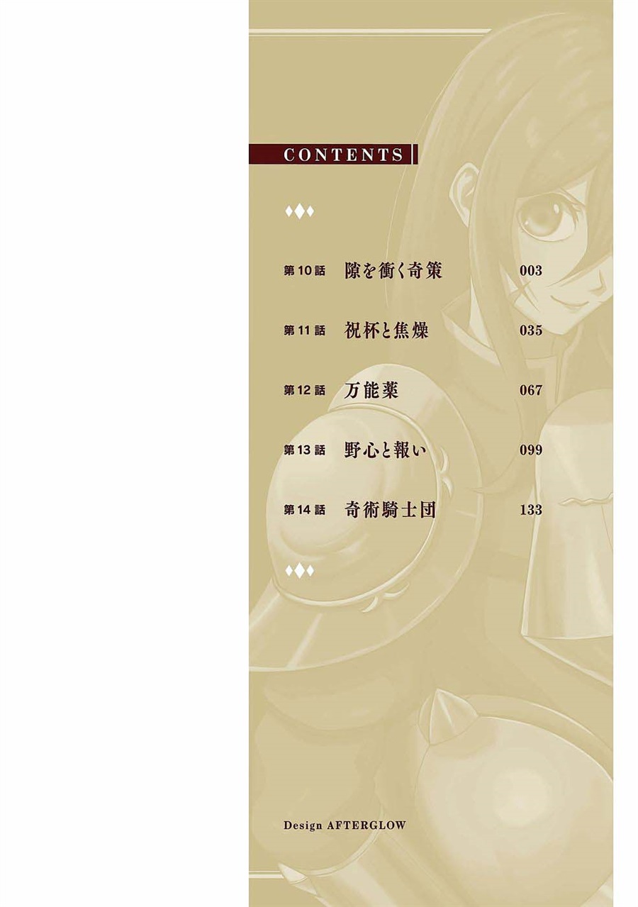 Baca Eiyuu Onna Kishi ni Yuunou to Bareta Ore no Bijin Harem Kishidan - Gaikaku Hikume no Kijutsu Kishidan - Chapter 10 halaman 2