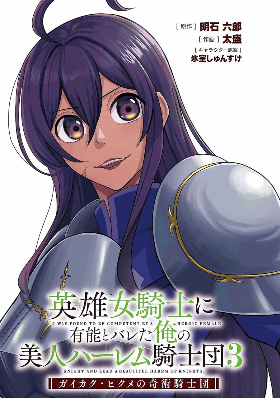 Baca Eiyuu Onna Kishi ni Yuunou to Bareta Ore no Bijin Harem Kishidan - Gaikaku Hikume no Kijutsu Kishidan - Chapter 10 halaman 3