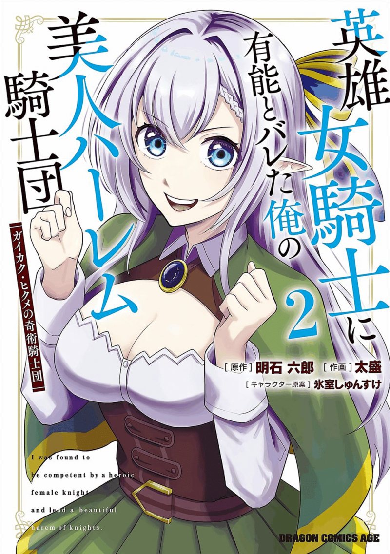 Baca Eiyuu Onna Kishi ni Yuunou to Bareta Ore no Bijin Harem Kishidan - Gaikaku Hikume no Kijutsu Kishidan - Chapter 5 halaman 2