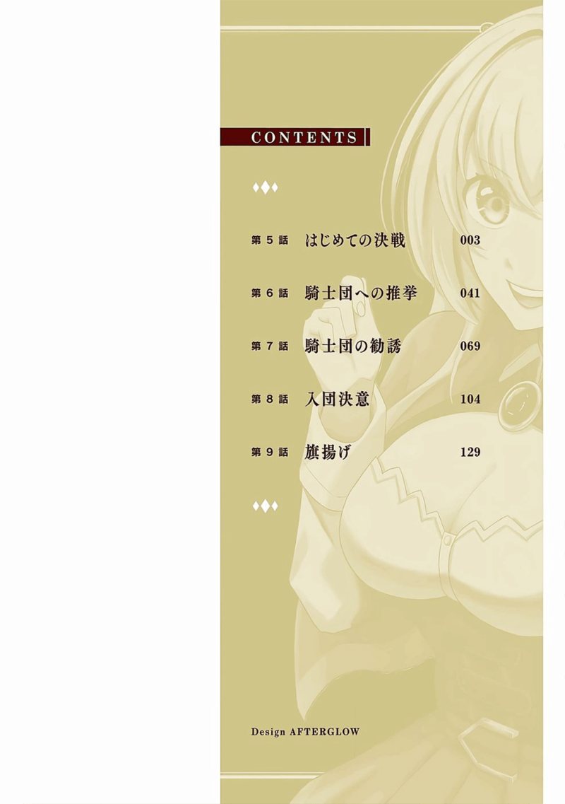 Baca Eiyuu Onna Kishi ni Yuunou to Bareta Ore no Bijin Harem Kishidan - Gaikaku Hikume no Kijutsu Kishidan - Chapter 5 halaman 3